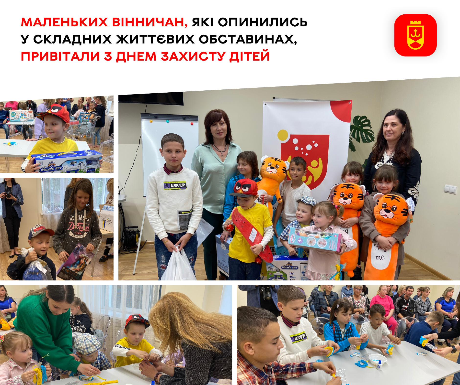 Маленьких вінничан, які опинились у складних життєвих обставинах, привітали з Днем захисту дітей